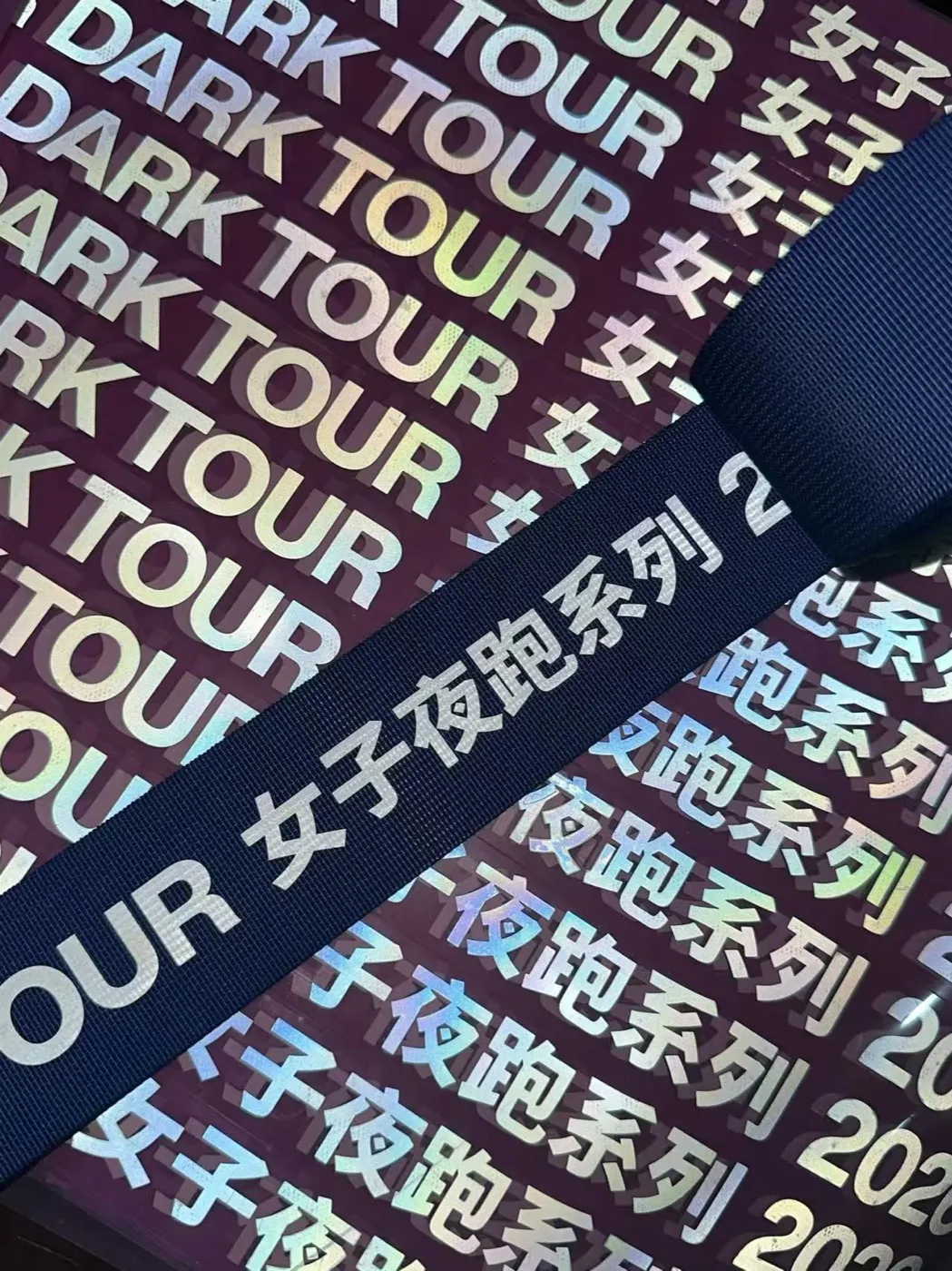 反光印花 2