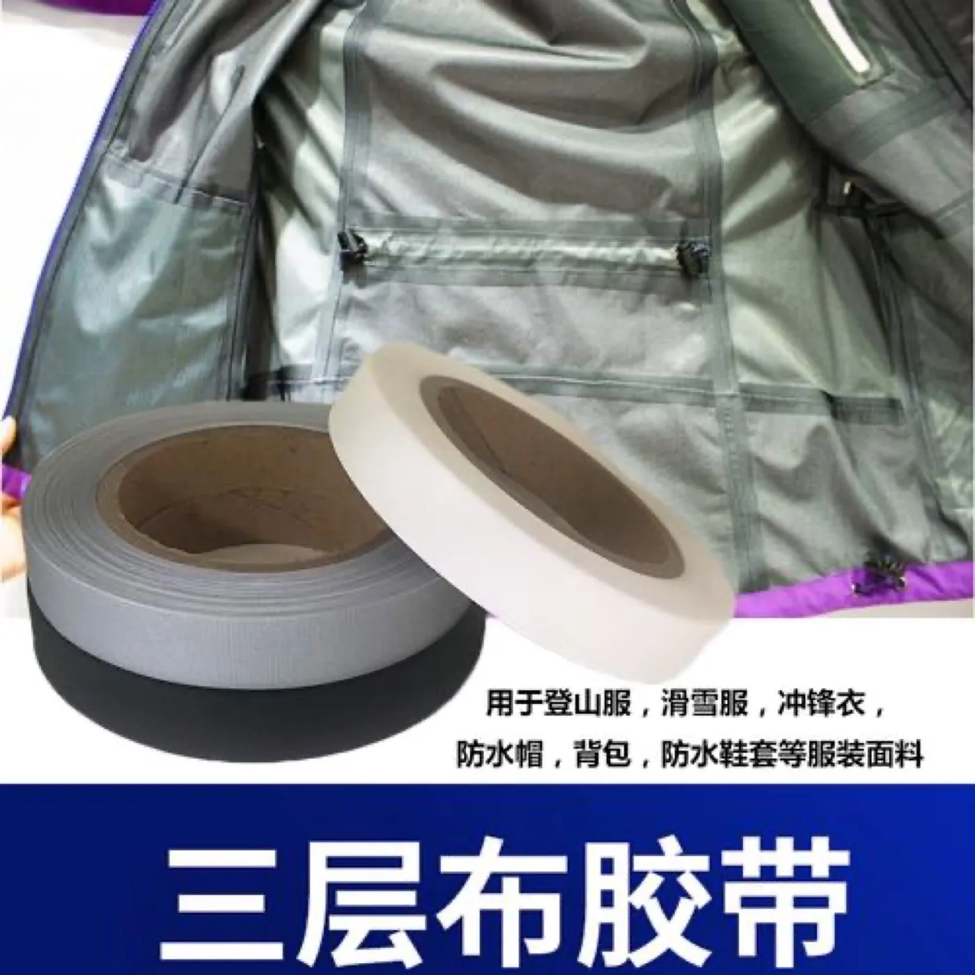 防水胶条